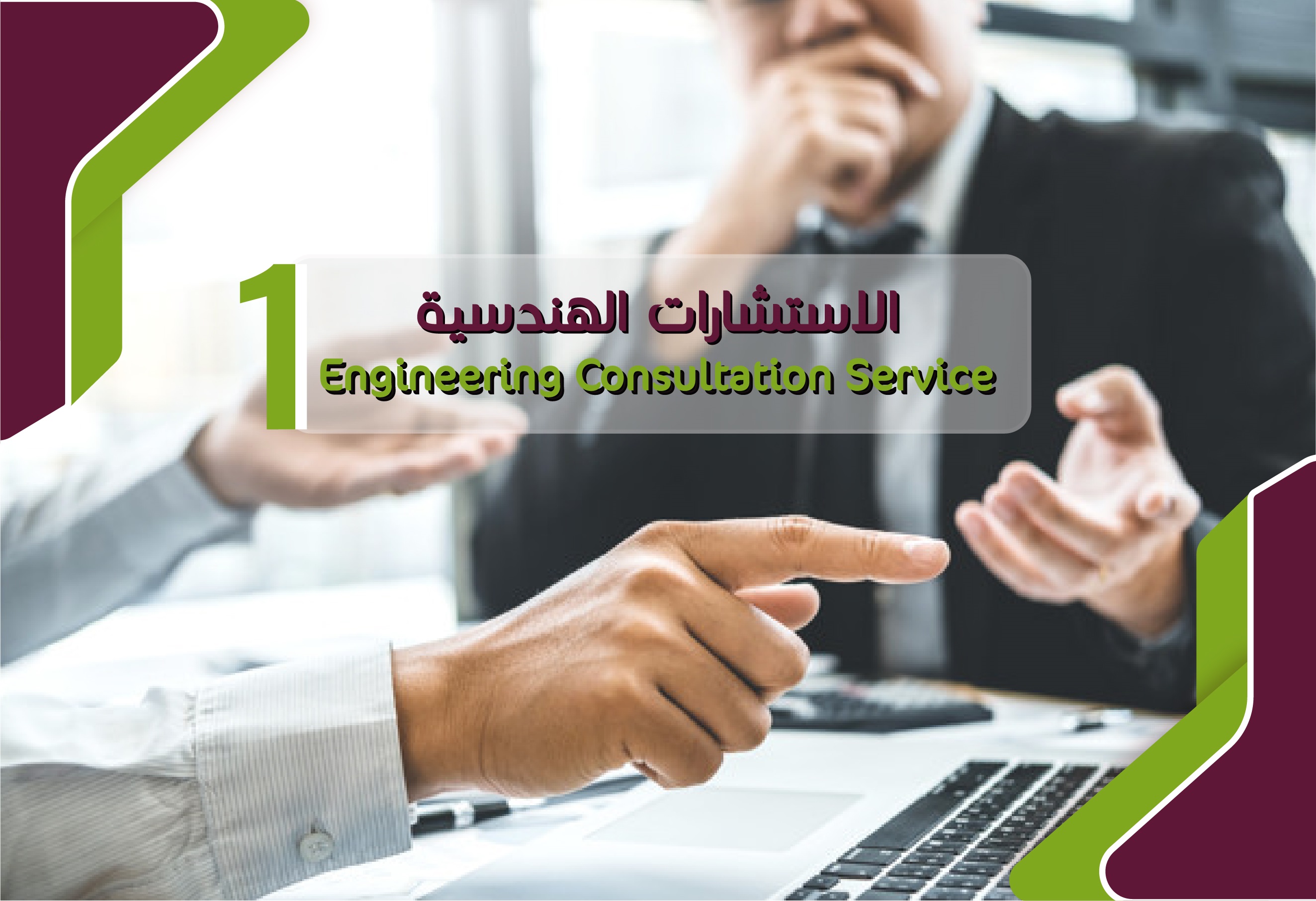 CONSULTATIONS